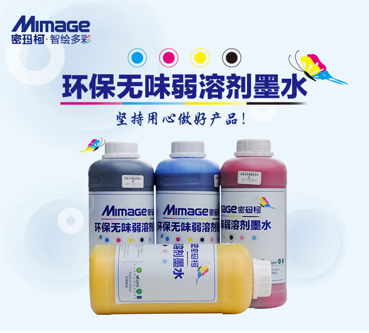 MIMAGE密玛柯通用型压电写真机墨水环保户外油性弱溶剂墨水热转印打印机墨水