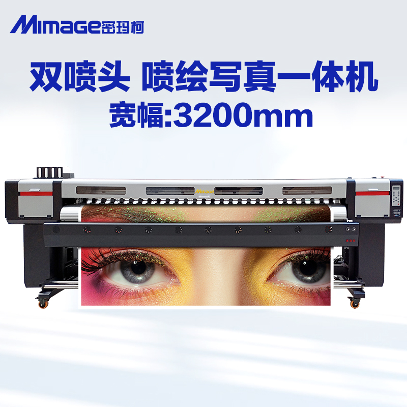 MIMAGE3.2米高速户外写真机广告喷绘高清壁画3D墙纸打印壁纸压电写真机