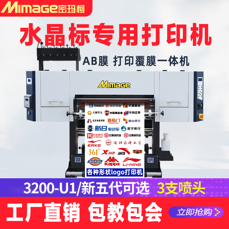 MIMAGE密玛柯M-704 高精度写真机70水晶标直喷打印机AB膜打印一体机 高速分离贴玻璃打印 冷转印贴打印机