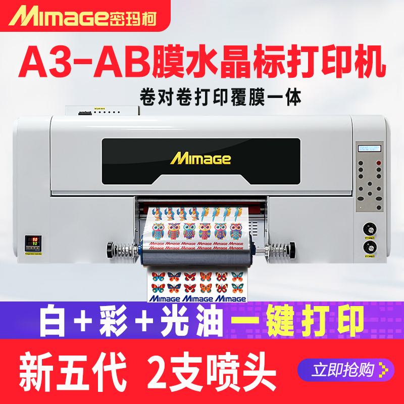 MIMAGE密码柯 uv水晶标三头打印机 高速双头冷转印贴卷材打印覆膜一体机高精度压撕膜留字A3小型四头印刷机