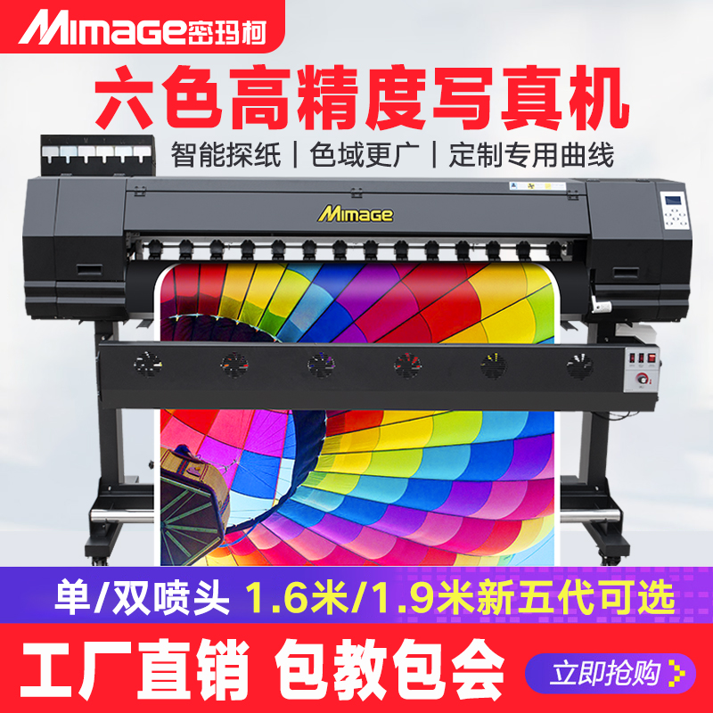 MIMAGE密码柯1.6米六色高精度压电写真机户内户外高速写真机1.8米装饰画打印机写真喷绘一体机壁纸壁画喷印