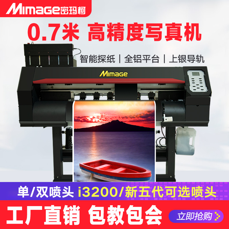 MIMAGE密码柯0.7米高精度小型户外写真机 M70写真喷绘一体机 宽幅面车贴背胶户内高速喷绘打印机