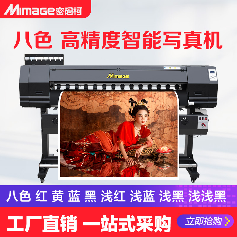 MIMAGE密码柯1.6米高精度压电写真机 户内户外8色高精度1.9米写真喷绘一体机 八色装饰画大幅面打印机