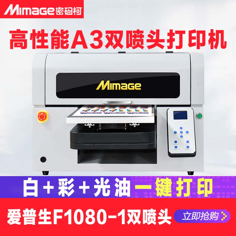 MIMAGE小型UV平板打印机3D浮雕8D壁画喷绘PVC亚克力玻璃金属打印瓷砖A3平板机小型水晶标打印机