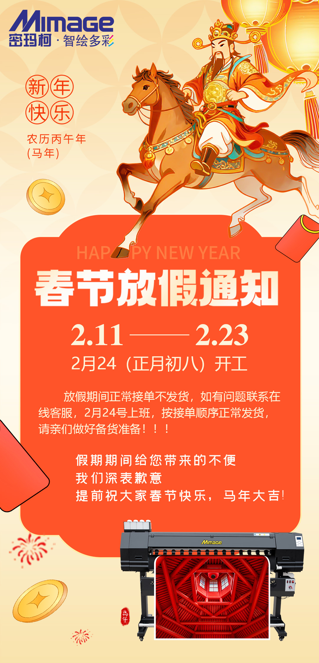 关于2026年春节放假通知事宜